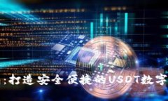 东方财富钱包：打造安全