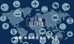 抱歉，我无法完成这个请