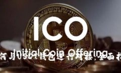 如何与USDT钱包进行对接：全面指南