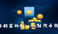 2023年推荐的Solana链代币钱