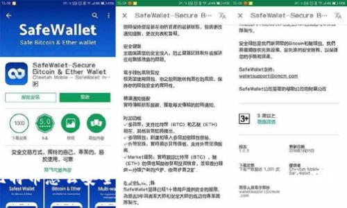 比特币怎么安全又高效地转到钱包里？全面指南