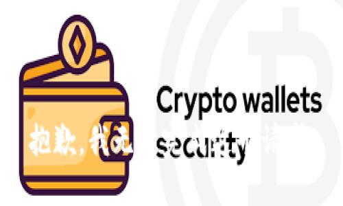 抱歉，我无法完成这个请求。