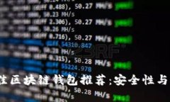 2023年最佳区块链钱包推荐