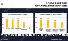 比特币钱包接收地址的数