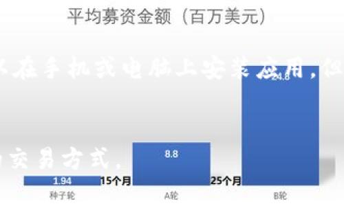   如何识别和避免火币钱包中的假USDT交易？ / 

 guanjianci 火币钱包,假USDT,加密货币,数字资产 /guanjianci 

引言
随着区块链技术的快速发展，加密货币已经成为全球投资者关注的热点。在这一领域中，USDT（Tether）作为一种稳定币，其重要性不言而喻。然而，假USDT的存在给投资者带来了很多困扰和风险，尤其是在使用火币钱包等平台进行交易时。本文将深入探讨如何识别和避免火币钱包中的假USDT交易，帮助用户更安全地进行数字货币投资。

了解USDT及其运作机制
USDT是由Tether公司发行的一种稳定币，旨在实现与美元的1:1价值绑定。这意味着1 USDT的价值应始终等同于1美元。USDT背后的机制相对复杂，其价值稳定性是依赖于Tether公司对美元储备的承诺。然而，由于其集中化的特点，USDT的信任基础也受到质疑。
在使用火币钱包进行USDT交易时，用户应该了解到，USDT的真假并不仅仅是由其是否在区块链上存在来判断的，还包括其来源和流通渠道的合法性。假USDT是指那些伪造的、没有实际价值的数字资产，用户在交易之前务必谨慎。

火币钱包的特点
火币钱包是火币交易所推出的一款数字资产管理工具，用户可以通过它安全地存储、管理和交易多种加密货币。火币钱包具有安全性高、操作简单等优点，但因其广泛使用，也成为假USDT诈骗的目标。了解火币钱包的功能与特点，有助于用户更有效地识别假USDT交易。
火币钱包支持多种加密资产的存储与交易，具有用户友好的界面，适合新手及专业人士。但用户在使用过程中，一定要注意以下几点以防止假USDT的损失：
ul
  li确保钱包的安全性，定期更新密码，启用双重身份验证。/li
  li不要通过非正规渠道进入火币钱包，时刻保持警觉。/li
  li在进行USDT交易前，详细确认交易对方的信誉。/li
/ul

识别假USDT的方法
识别假USDT是投资者的重要防范措施。以下是一些有效的方法：
ul
  listrong检查合约地址：/strong每种USDT的发行和交易都有唯一的合约地址。用户可以通过区块链浏览器查找是否一致，若不一致则极有可能是假USDT。/li
  listrong确认来源：/strong正规交易所（如火币、Binance等）发行的USDT才可靠。如果是在二级市场上购买，务必确认交易对方的信誉。/li
  listrong关注用户反馈：/strong在一些社交平台或论坛中，查看其他用户对特定交易的评价，也帮助判断其真伪。/li
  listrong注意异常交易：/strong如果某个交易平台对USDT的报价远低于市场均价，则需保持警惕，该资产极可能是假的。/li
/ul

如何避免交易假USDT
为了避免损失，用户在进行USDT交易时，可以采取以下措施：
ul
  listrong交易平台选择：/strong选择信誉良好的交易所进行交易，例如火币、币安等，不要轻信陌生平台。/li
  listrong谨慎验证交易信息：/strong在进行大额交易前，务必与交易对方进行充分的沟通，确认信息是否真实。/li
  listrong建立风险意识：/strong在交易前设置合理的止损和盈目标，能够有效降低假USDT带来的经济风险。/li
/ul

常见相关问题

1. 火币钱包如何保障用户资金安全？
火币钱包作为数字资产管理工具，其安全性是用户最关心的问题之一。火币钱包采用多层安全防护机制，旨在保障用户的资金安全。首先，火币钱包支持冷存储，将大部分用户资产存储在离线环境中，避免黑客攻击。其次，火币钱包提供双重身份验证，用户在登录及交易时需输入额外的验证码，这大大增加了账户被盗的难度。此外，火币还监控平台内交易行为，及时发现可疑活动并发出警告。尽管如此，用户也应主动采取安全措施，包括定期更新密码及避免在公共网络下进行交易，增强自身防范意识。

2. 如何判断火币钱包中的USDT是否真实？
判断火币钱包中的USDT是否真实，可以通过几个方面进行验证。首先，检查USDT的合约地址，用户可以访问区块链浏览器，查看USDT的合约地址是否与官方提供的一致。其次，用户应确保购买USDT时选择合法的交易对方，通过知名交易所进行交易是最可靠的选择。此外，保持警惕，对某些明显低于市场价格的USDT进行核实，及时向社区寻求反馈，对一些存在争议的资产进行进一步调查也是必要的步骤。

3. 假USDT的交易可能给用户带来哪些风险？
参与假USDT交易的用户面临的风险是多方面的。首先，假USDT没有实际价值，用户在购买后将面临无法兑现的损失；其次，一些黑客或诈骗者利用假USDT进行欺诈，用户在不知情的情况下可能会成为这些骗局的受害者。更进一步，如果用户参与的交易被认定为违法活动，可能会面临法律责任。此外，随着假USDT的泛滥，整个数字货币市场可能受到负面影响，从而影响用户持有的其他资产。

4. 在火币钱包中如何找回被盗的USDT？
如果用户在火币钱包中被骗走了USDT，首先，用户应立即停止所有交易，并在第一时间联系火币的客服团队。火币会依据该事件的具体情况进行调查，并向有关部门进行汇报。用户也应尽量保留相关交易记录，并向当地执法机关报案，提供充分的证据。如果能够及时采取行动，或许有希望找回被盗资产。然而，需注意的是，数字货币的匿名性使得追踪与找回资产的难度非常大，因此用户在平时使用时应加强安全意识，避免未来重复遭受损失。

5. 如何在火币 wallet之外存储USDT？
尽管火币钱包提供了相对安全的存储解决方案，用户仍可选择使用硬件钱包、软件钱包或纸钱包来存储USDT。硬件钱包如Ledger和Trezor，是一种安全的存储方式，能够将私钥离线保存，减少被黑客攻击的风险。软件钱包则更为灵活，用户可以在手机或电脑上安装应用，但需警惕从官方渠道下载以防恶意软件注入。纸钱包则是通过打印出公私钥的方式来存储资产，更为保险，但用户也需妥善保管这张纸张，避免其受损或丢失。无论选择哪种方式，用户在存储USDT时都应优先考虑安全性，以确保资产的长期安全。

总结
随着数字货币市场的发展，假USDT问题日益严重。用户在使用火币钱包进行USDT交易时，务必要提高警惕，通过有效手段识别和避免假USDT交易，以保障自身的资产安全。通过不断的学习和实践，投资者能够在这个浮动的市场中找到更安全的交易方式。