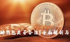 APP嵌入以太坊钱包是否合