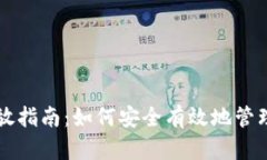 比特币钱包存放指南：如