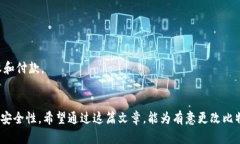    完全指南：如何安全更改比特币钱包公钥  /