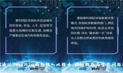 如何通过Token.im钱包转入比