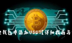 如何在小狐狸钱包中添加