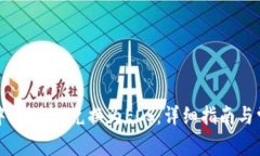 如何在钱包中将USDT兑换为