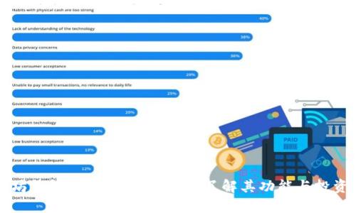 以太坊钱包中的XNN币解析：了解其功能与投资前景