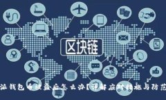 比特派钱包币被盗后怎么