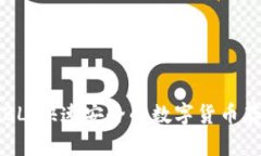 比特币钱包BL：快速安全的