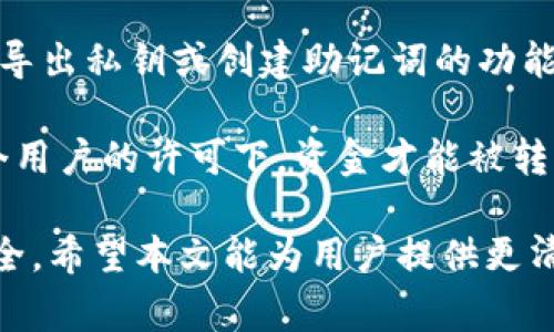biao ti比特币钱包公司推荐：2023年最佳选择/biao ti
比特币钱包, 比特币, 钱包公司, 加密货币/guanjianci

在数字经济的时代背景下，比特币这种加密货币的普及影响深远。自2009年问世以来，比特币不仅为个人投资者提供了增值的机会，也逐步成为许多企业的交易工具。在这个过程中，比特币钱包的选择变得越来越重要。比特币钱包作为用户存储和管理比特币的工具，其安全性、易用性和特性直接影响用户的资金安全和投资体验。

在这篇文章中，我们将为用户推荐一些2023年备受欢迎的比特币钱包公司，包括它们各自的特点、优缺点以及适合的用户类型。同时，也将介绍一些常见的用户问题，帮助用户更好地了解比特币钱包的使用及相关注意事项。

一、比特币钱包公司推荐

在选择比特币钱包时，用户需要考虑的因素包括安全性、用户体验、支持的货币种类、交易费用等。以下是一些目前市场上比较有名的比特币钱包公司：

1. Coinbase
Coinbase 是全球最大的加密货币交易平台之一，其比特币钱包功能获得了广泛的认可。它的用户界面简单直观，适合新手用户。同时，Coinbase 也提供交易所服务，用户可以通过该平台轻松买卖比特币和其他加密货币。

优点：
ul
    li用户界面友好，易于上手。/li
    li提供强大的安全措施，如双重身份验证和冷存储。/li
    li支持多种加密货币和法定货币的交易。/li
/ul

缺点：
ul
    li交易费用相对较高。/li
    li在某些国家地区可能暂时无法使用。/li
/ul

2. Binance
作为全球最大的加密交易所之一，Binance 提供功能强大的数字钱包服务。它支持数百种加密资产，并且其移动应用程序也得到了用户的一致好评。对于那些希望频繁交易的用户，Binance 提供的交易功能将极具吸引力。

优点：
ul
    li交易种类丰富，可选择的加密资产多。/li
    li相对较低的交易费用。/li
    li提供多种安全选项，如双重验证。/li
/ul

缺点：
ul
    li对于初学者可能有一定的学习曲线。/li
    li曾遭遇过安全漏洞事件。/li
/ul

3. Ledger
Ledger 是一家专注于硬件钱包的公司，其产品 Ledger Nano S 和 Ledger Nano X 被广泛认为是最佳的硬件钱包。这些钱包提供极高的安全性，因为它们将私钥保存在离线环境中，使其不容易遭受黑客攻击。

优点：
ul
    li私钥离线保存，安全性高。/li
    li支持多种加密货币。/li
    li用户可以随时管理自己的资产。/li
/ul

缺点：
ul
    li相对价格较高。/li
    li使用时需要一定的技术知识。/li
/ul

4. Blockchain.com
Blockchain.com 提供的一体化服务使其成为非常受欢迎的选择。用户可以在此平台上进行交易和存储比特币，同时享有强大的安全性和隐私保护功能。

优点：
ul
    li用户注册过程简单。/li
    li良好的客户支持。/li
    li提供多种安全功能。/li
/ul

缺点：
ul
    li某些功能可能存在地理限制。/li
    li界面设计上可能不够现代化。/li
/ul

4个常见的相关问题

1. 比特币钱包的安全性如何保障？
在选择比特币钱包时，安全性是每位用户头痛的问题。各类钱包采用不同的安全措施，而用户应当了解这些措施的有效性。首先，确保你的钱包启用了双重认证功能，这可以增加一个额外的安全层。当然，硬件钱包的安全性被普遍认为是最高的，因为它们不在线，黑客无法通过互联网直接攻击。

对于软件钱包，一些措施如定期更新钱包软件、保持系统安全、使用复杂的密码等也是必要的。避免将大量资金存放在同一钱包中，分散存储可以降低风险。此外，备份你的钱包信息并妥善保存也是非常关键的，确保在必要的时候可以找回你的资产。

2. 软硬件钱包的优缺点是什么？
比特币钱包主要可以分为硬件钱包和软件钱包。硬件钱包如 Ledger 和 Trezor 提供了极高的安全性，但成本相对较高，并且在操作上可能对新手有些复杂。相较之下，软件钱包（如移动应用钱包）便于使用，适合频繁交易的用户，但相对来说安全性较低。

用户根据自身需求选择钱包的类型。如果你只是在短期内进行小额交易，软件钱包可能更为方便；但如果你打算长期持有比特币，硬件钱包将是更好的选择。

3. 如何选择适合自己的比特币钱包？
选择比特币钱包时，用户应从几个方面考虑：首先是安全性，评估钱包的安全功能；其次是用户体验，是否易于上手和使用；再者是费用，特别是交易费用；最后是支持的货币类型，确保钱包能够支持你所要交易的加密资产。

在选择之前，建议查阅相关使用者的评价和反馈，这有助于了解钱包在真实使用场景中的表现。同时，也要关注钱包提供的客户服务，确保能够得到及时的支持和帮助。

4. 在使用比特币钱包时应注意哪些事项？
在使用比特币钱包期间，用户需要特别注意以下几点：首先，定期更新钱包软件，以保证安全性；其次，保持个人私钥的安全并避免泄露；第三，使用强密码并定期修改；此外，不要轻易点击不明链接或下载来历不明的应用程序，这可能导致被骗取资产。

用户还应了解针对新的安全威胁保持警惕，研究常见的网络欺诈手法，提高安全意识，以保障资产安全。

5. 如何进行比特币钱包的备份与恢复？
备份和恢复是保护你比特币资产的重要步骤。通过备份私钥或者助记词，可以在手机丢失或钱包损坏的情况下恢复访问账户的权限。大多数钱包提供导出私钥或创建助记词的功能，用户应妥善保管这些信息，最好是将其保存在安全的物理地点。

在恢复时，只需根据钱包提供的指南输入备份的私钥或助记词即可恢复账户。在使用时，也可以考虑使用多重签名钱包来提高安全性，确保只有在多个用户的许可下，资金才能被转移。

总结来说，在选择比特币钱包并进行投资时，用户需要充分考量安全性、用户体验和费用等因素。适合自己的钱包能够提升使用体验，以及保障资产安全。希望本文能为用户提供更清晰的理解，帮助他们做出明智的选择。