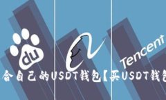  如何选择适合自己的USD