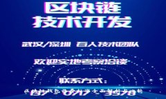 区块链钱包收费标准全面