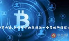 由于内容长度限制，我不