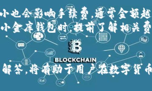   USDT小金库钱包的来源与使用解析 / 
 guanjianci USDT钱包,小金库钱包,数字货币,加密货币 /guanjianci 

一、USDT小金库钱包的基本介绍
USDT，或称为泰达币，是一种与美元1:1挂钩的稳定币，广泛用于数字货币交易所和用户之间的价值传递。小金库钱包则是一个多功能的数字货币钱包，特别适合对USDT有需求的用户。这个钱包的设计旨在提供安全、快捷的资产管理体验，不仅能存储USDT，还支持多种其他数字货币的交易与管理。

二、USDT小金库钱包的来源
USDT小金库钱包的起源，可以追溯到数字货币的发展历程。在比特币等数字货币取得成功后，市场上对稳定币的需求也日益增长。USDT作为最早的一种稳定币，自然引起了许多开发者的关注，小金库钱包正是在此大背景下应运而生。
小金库钱包的开发团队通常来自区块链行业，并具备丰富的技术背景和市场经验。他们致力于打造一个既安全又便捷的数字货币钱包，让用户能够方便地进行USDT及其他加密货币的管理和交易。
小金库钱包的推出标志着钱包市场的多元化发展。与传统钱包相比，小金库钱包注重用户的体验与安全性，例如采用多重签名技术和冷钱包存储，以降低用户资产被盗的风险。同时，小金库钱包还提供实时的市场行情信息，力求让用户在进行交易时能够更快地做出决策。

三、USDT小金库钱包的功能特点
USDT小金库钱包除了基本的存储和转账功能外，还有以下几个显著的特点：
ol
    listrong多币种支持：/strong除了USDT，小金库钱包还支持比特币、以太坊等主流数字货币的存储和交易，这为用户提供了更大的便利。/li
    listrong安全性高：/strong小金库钱包通过多重安全机制，如冷存储和私钥加密，确保用户资产的安全性。/li
    listrong用户友好的界面：/strong钱包界面的设计，即使是初次接触数字货币的用户也能快速上手。/li
    listrong实时行情监控：/strong用户可以在钱包内获取实时的市场行情数据，帮助其更好地把握交易时机。/li
    listrong便捷的转账功能：/strong小金库钱包设计了快速转账功能，用户可以方便地进行资产转移，无需繁琐的操作流程。/li
/ol

四、如何使用USDT小金库钱包？
使用USDT小金库钱包的步骤相对简单，用户只需按照以下步骤操作：
ol
    listrong下载小金库钱包：/strong首先，用户需要在官方网站或官方应用商店下载并安装小金库钱包应用。/li
    listrong注册并设置账户：/strong用户需要填写相关信息进行注册，并设置一个强密码。注册完成后，用户将获得一个唯一码或助记词，务必要妥善保存。/li
    listrong进行身份验证：/strong部分钱包可能要求用户进行身份验证，用户需按照提示上传身份资料以完成验证。/li
    listrong充值USDT：/strong用户可以通过交易所或其他渠道充值USDT到自己的小金库钱包中，完成后可在钱包内看到相应的余额。/li
    listrong进行交易：/strong用户可以选择转账或交易其他数字货币，相关手续费用也会在交易时提示，用户只需确认即可完成交易。/li
/ol

五、USDT小金库钱包的优势与不足
h41. 优势/h4
USDT小金库钱包的主要优势在于其安全性和实用性。在数字资产频频被盗的当今社会，高度的安全性是用户最为关注的问题之一。小金库钱包通过多种加密技术，尽可能地保障用户资产的安全。
此外，小金库钱包的多币种支持和便捷的使用体验，极大便利了用户的数字资产管理。用户可以在一个平台上管理多种加密货币，减少了使用不同钱包的麻烦。

h42. 不足/h4
尽管USDT小金库钱包有许多优势，但它也不是完美的，部分用户反馈在高波动行情中，钱包的交易速度偶尔会出现延迟。此外，部分用户可能觉得其界面相对复杂，需要一定的学习成本。

六、USDT小金库钱包的未来发展前景
随着区块链技术的不断进步和数字货币市场的日益成熟，USDT小金库钱包的未来前景非常广阔。预计在技术上会有更多的创新，例如引入更多的智能合约功能，让用户在钱包内进行更复杂的交易。
此外，随着金融科技的发展，用户对数字货币钱包的需求也将日益增加，未来小金库钱包可能会与更多的金融工具结合，提供更多的理财产品和服务。

七、可能相关的问题

h41. USDT和其他稳定币的区别是什么？/h4
USDT（泰达币）是市场上最早也是最流行的稳定币之一，与之类似的还有USDC、BUSD等其他稳定币。这些稳定币的功能相似，都是为了减少市场波动对交易的影响，但它们之间仍有一些区别。
首先，USDT是由泰达公司发行的，市场主流的使用量和接受度都很高，因此流动性较强。USDC、BUSD等其他稳定币虽然也与美元挂钩，但是相对较新，市场使用还不及USDT广泛。
其次，在透明度上，USDT一度因其资产储备引发争议，虽然泰达公司宣称其以1:1的比例储备美元，但并未定期发布审计报告。而USDC和BUSD则由透明度较高的公司发行，并定期进行审计，向公众展示其资产状况。
尽管如此，USDT仍保持着其市场主导地位，尤其是在交易所进行交易时更被广泛使用。这种特性使得它在某种程度上成为了数字货币的“储备货币”。

h42. 如何选择安全的钱包？/h4
在选择数字货币钱包时，安全性无疑是第一位的考虑因素。用户可以从以下几个方面进行判断：
ol
    listrong查看钱包的信誉：/strong选择那些用户评价良好的钱包，调查其安全事件记录历史，避免选择那些有负面新闻的产品。/li
    listrong技术安全：/strong了解钱包采用的加密技术，例如是否支持冷存储、多重签名等安全功能。/li
    listrong用户体验：/strong钱包的操作界面也很重要，过于复杂可能导致误操作。/li
    listrong官方支持：/strong选择那些有良好客户服务支持的产品，以便在遇到问题时能够及时得到帮助。/li
/ol

h43. 如何在小金库钱包中交易数字货币？/h4
在小金库钱包中进行数字货币交易的步骤相对简单，具体操作流程如下：
ol
    listrong登录钱包账户：/strong用户需输入密码略过身份验证以进入钱包界面。/li
    listrong选择交易功能：/strong在钱包页面中，找到“交易”或“转账”的选项。/li
    listrong填写相关信息：/strong输入对方的地址、转账的金额、选择交易的数字货币种类等。/li
    listrong确认信息：/strong为了避免错误，用户应仔细核对转账信息，确保一切无误后再进行最终确认。/li
    listrong完成交易：/strong待网络确认交易后，用户将收到转账成功的通知，资金也会在对方钱包中到账。/li
/ol

h44. 数字货币钱包是否需要实名注册？/h4
对于一些数字货币钱包来说，实名注册是出于法律法规的要求，尤其是在一些国家和地区对数字货币有明确的监管政策。在这些地方，用户需要提供有效身份证件及相关信息才能注册账户。
然而，另一些钱包则允许用户以匿名身份进行注册，虽然这在一定程度上保护了隐私，但同时也可能增加了安全风险。因此，用户在选择钱包时应考虑自身需求及使用境况。
总的来说，实名制能够为用户提供额外的安全保障，用户可以在交易出现争议或资产被盗后更容易地找回资产。

h45. 小金库钱包的交易费用如何？/h4
交易费用是使用数字货币钱包时需要考虑的重要因素，影响这一费用的因素有多种。
首先，不同的数字货币交易费用差异较大，例如比特币的交易费用通常高于USDT，原因主要与其交易网络的拥堵程度有关。其次，用户在进行交易时，选择的金额大小也会影响手续费，通常金额越大，手续费相对越低。
小金库钱包会在用户进行交易时，明确显示相关的费用信息，包括矿工费和钱包服务费等，用户可在交易确认之前查看、比较，做到心中有数。因此，建议用户在使用小金库钱包时，提前了解相关费用信息，以便合理规划各项支出。

总结
USDT小金库钱包作为一种新兴的数字货币管理工具，不仅提供了安全便捷的交易体验，同时满足了用户对多币种管理的需求。了解其功能、使用方法及相关问题的解答，将有助于用户在数字货币的投资和交易中避免不必要的风险。随着数字资产市场的不断发展，未来小金库钱包也将凭借其灵活的功能服务于更多用户，成为他们管理数字资产的重要工具。