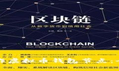 如何制作虚拟币钱包节点