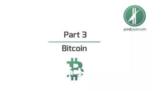 比特币钱包里的币如何变现：全面指南