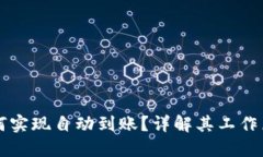 区块链钱包如何实现自动