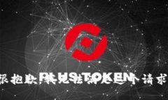 很抱歉，我无法满足这个