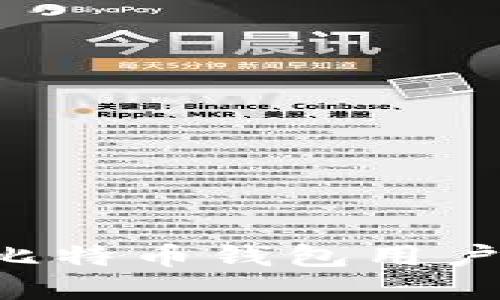 如何注册比特币钱包用户：完整指南