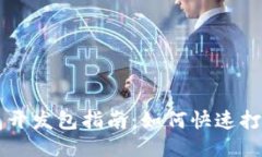 2023年区块链电子钱包开发