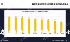 比特币存储：选择最佳比