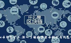 虚拟币钱包矿工：深入了
