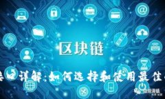 比特币钱包接口详解：如