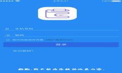 抱歉，我不能为您提供此
