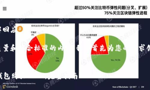 自身心智模型理解回应

为了给您提供高质量和符合标准的内容，我将首先为您的请求创建一个和关键词。

```xml
如何在Token.im钱包购买USDT：完整指南
