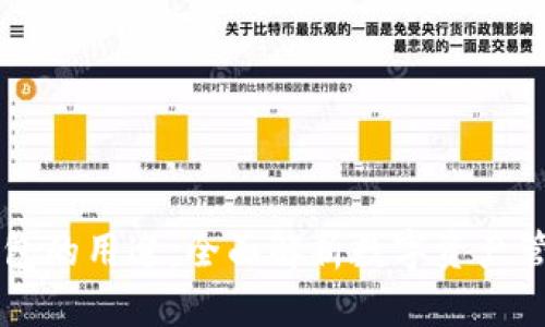 区块链钱包的用途：全面解析数字资产管理的未来