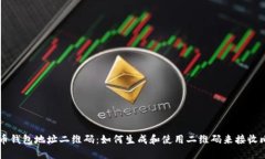 比特币钱包地址二维码：