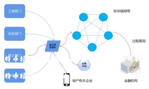 比特币场外钱包：什么是、如何选择与使用指南 

比特币场外钱包：什么是、如何选择与使用指南