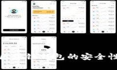 如何辨别区块链钱包的安