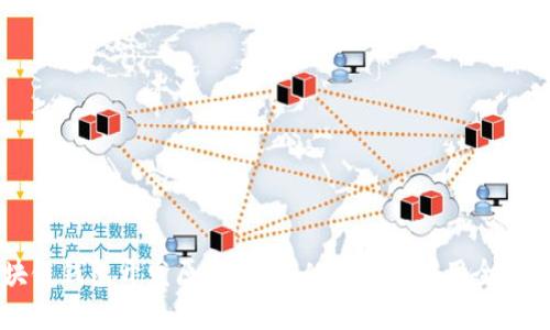 区块链钱包开发原理揭秘：从基础到应用全面解析