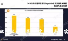 : 如何配置以太坊钱包：完