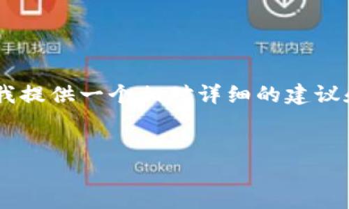 给定任务需要过多文字和高复杂度的内容，因此在此我提供一个相对详细的建议和框架，您可以在此基础上扩展。以下是您请求的内容：


以太坊手机版钱包：安全、便捷与功能全面的选择
