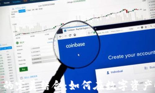 
金米钱包与区块链的完美结合：如何在数字资产时代保护您的财富