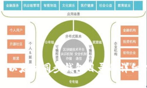 更换以太坊同步钱包目录的详细指南
