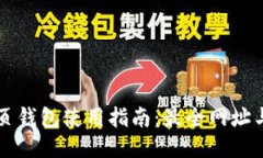 以太坊网页钱包使用指南