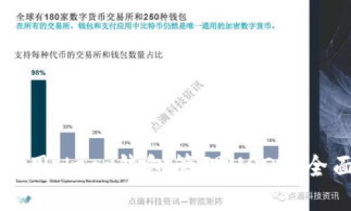 如何使用Heco钱包管理USDT：全面指南