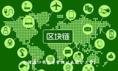 如何在TP钱包中管理以太坊