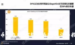 火币钱包USDT转换为HT的详