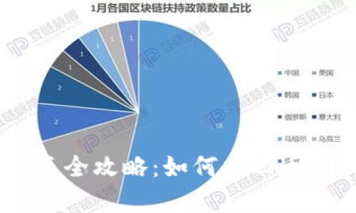 USDT钱包恢复全攻略：如何找回丢失的数字资产