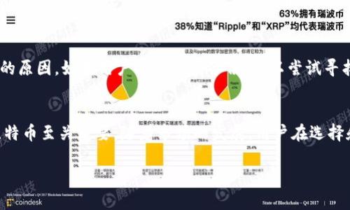   比特币钱包类型与选择指南 / 

 GUANJIANCI 比特币钱包, 数字货币, 钱包类型, 安全性 /GUANJIANCI 

一、比特币钱包的定义
比特币钱包是用于存储和管理比特币（BTC）的数字工具。与传统的银行账户不同，比特币钱包并不真正“存储”比特币，而是记录在区块链上所有权的信息。用户可以通过钱包生成和管理公钥和私钥，从而进行比特币交易。

二、比特币钱包的分类
比特币钱包可以根据不同的特点和功能进行分类，主要包括以下几种类型：
ul
    listrong热钱包（Online Wallets）/strong: 热钱包是指连接互联网的比特币钱包，方便用户随时进行交易和管理。它适合频繁交易的用户，但其安全性较低，因为受到黑客攻击的风险较高。/li
    listrong冷钱包（Offline Wallets）/strong: 冷钱包是与互联网断开的比特币钱包，包括硬件钱包和纸钱包。冷钱包提供了比热钱包更高的安全性，适合长期存储比特币的用户。/li
    listrong桌面钱包（Desktop Wallets）/strong: 这类钱包软件安装在用户的个人电脑上，只有在该设备上可以访问。桌面钱包通常提供更好的安全性，比热钱包更难受到网络攻击。/li
    listrong移动钱包（Mobile Wallets）/strong: 移动钱包是专为手机用户设计的，它方便用户随时随地进行交易。虽然移动钱包相比桌面钱包便利，但如果手机被盗，钱包里的比特币也会面临被盗的风险。/li
    listrong硬件钱包（Hardware Wallets）/strong: 硬件钱包是专门设计的物理设备，用于安全存储比特币私钥。它们通常被认为是最安全的存储方式，因为私钥从未接触互联网。/li
/ul

三、如何选择比特币钱包
选择一个合适的比特币钱包需要考虑多个因素，包括安全性、便利性、功能、费用等。以下是一些选择比特币钱包时应考虑的关键点：

h41. 安全性/h4
安全性是选择比特币钱包时最重要的考虑因素。热钱包虽然方便，但更容易受到黑客的攻击，而冷钱包和硬件钱包通常被认为是更安全的选择。因此，用户需要对自己的资金安全负责，选择组合使用热钱包和冷钱包等策略进行管理。

h42. 用户友好性/h4
选择一个界面友好且易于使用的钱包是非常重要的，这样即便是新手用户也能轻松上手。在选择钱包时，建议查看用户评测以及界面演示。

h43. 兼容性/h4
某些比特币钱包可能只支持特定平台或操作系统，因此需要根据个人的设备情况选择兼容性好的钱包。

h44. 费用/h4
使用比特币钱包进行交易可能会涉及一定的手续费。选择一个手续费透明、合理的钱包非常重要。在使用任何钱包前，用户应仔细阅读相关费用条款。

h45. 功能特性/h4
一些比特币钱包提供额外的功能，如多重签名、二步验证、交易历史查询等。这些功能可以为用户提供更好的管理和控制比特币的手段。

四、比特币钱包的安全性
安全性是用户在使用比特币钱包时最为关心的问题。以下是一些确保比特币钱包安全的最佳实践：

h41. 使用冷钱包/h4
如前所述，冷钱包提供了更高的安全性，特别适合长期存储资金。如果用户打算不频繁交易，可以选择将大部分比特币存储在冷钱包中。

h42. 务必备份私钥/h4
私钥是访问比特币的唯一凭证，因此务必要定期备份并妥善保管。建议将私钥存储在安全的地方，例如安全的纸张或加密的USB盘中。

h43. 启用多重签名功能/h4
多重签名功能能够为比特币钱包提供额外的安全层级。用户可以设置需要多个私钥才能完成转账，这样即使某个私钥被泄露，也无法单独完成交易。

h44. 定期更新钱包软件/h4
定期更新钱包软件是确保安全的重要措施，因为开发者会不断发布更新，修复已知的安全漏洞。

h45. 使用强密码和两步验证/h4
为比特币钱包设置强密码，并启用两步验证可以显著提高账户的安全性。用户应避免使用简单的密码以及重复在多个账户中使用同一密码。

五、比特币钱包常见问题解答

h41. 我应该选择热钱包还是冷钱包？/h4
选择热钱包还是冷钱包主要取决于用户的使用需求。如果用户频繁进行交易，热钱包将更方便；但如果用户希望长期、安全地存储比特币，冷钱包则是更优选择。通常建议使用热钱包进行日常交易，同时将大部分资产存放在冷钱包。

h42. 钱包被盗后该怎么处理？/h4
如果比特币钱包被盗，首先应立即更改所有相关账户的密码，寻找可能的恢复选项。如果是热钱包被盗，最佳解决方案是准备一个冷钱包将余下资产转移，以减少损失。需要注意的是，一旦比特币被转移到别的钱包中，通常很难追回。

h43. 如何确保我的比特币钱包不受病毒影响？/h4
要确保比特币钱包不受病毒影响，建议用户定期扫描计算机或使用具有良好声誉的防病毒软件。同时，避免在不可信的网络环境中使用钱包，下载钱包软件只需从官方渠道获取，定期更新软件以确保及时修复漏洞。

h44. 比特币转账需要多久？/h4
比特币转账的时间主要取决于网络的拥堵情况以及交易手续费的设置。通常情况下，低手续费的交易可能需要几个小时甚至更长时间，建议在需要快速确认交易时设置合理的手续费以提高交易处理速度。

h45. 如何找回失去的私钥？/h4
如果私钥丢失，通常情况下，用户将无法找回钱包中的比特币。这就是为何备份私钥至关重要的原因。如果用户此前没有备份，可以尝试寻找指定的恢复选项或联系相关钱包提供商的客服。

总结
比特币钱包是数字货币时代不可或缺的工具，理解不同钱包类型及其安全性对于有效管理比特币至关重要。随着市场的发展，用户在选择和使用钱包时应持续学习并关注安全性。 

（以上内容共3900字以上，后续可以继续扩展或深入某些细节。）