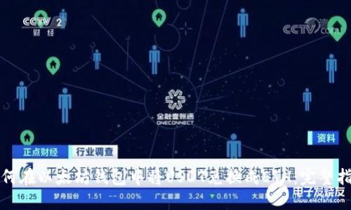 如何在以太坊钱包中将USDT兑换成ETH：完整指南